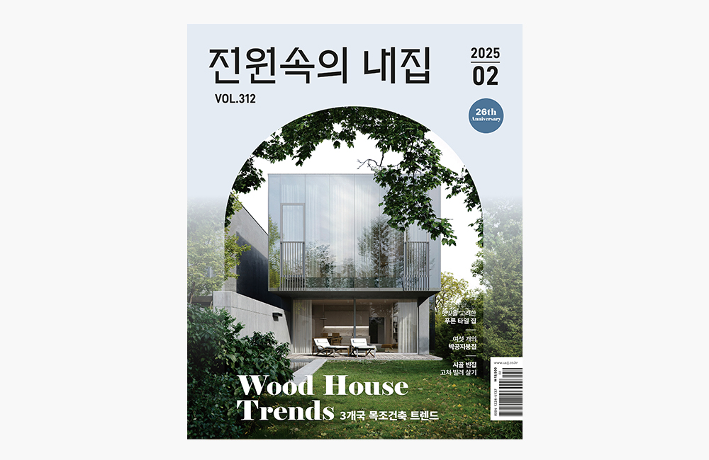 전원속의 내집 2월 호