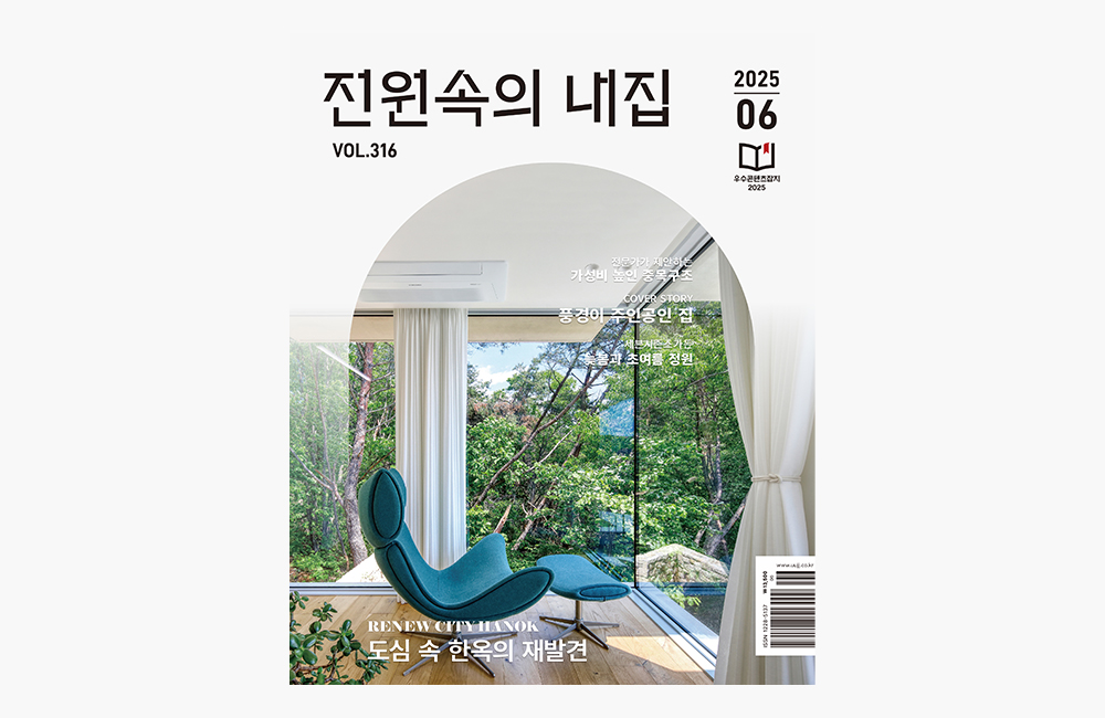 전원 속의 내집 6월 호